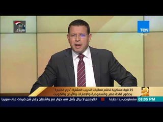 رأي عام - 25 قوة عسكرية تختتم فعاليات التدريب المشترك "درع الخليج1" بحضور القادة