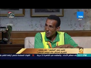 رأي عام – عمرو عبدالحميد لـ "سايس": لما حد بيدفعلك 2 جنيه بتعمل إيه.. والأخير يرد