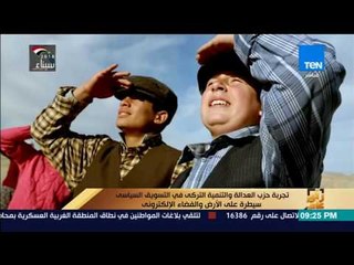 رأي عام - تجربة حزب العدالة والتنمية التركي في التسويق السياسي سيطرة على الأرض والفضاء الإلكتروني