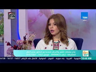 صباح الورد - علاج مشكلات الشعر والأمراض الجلدية مع الدكتور هاني الناظر