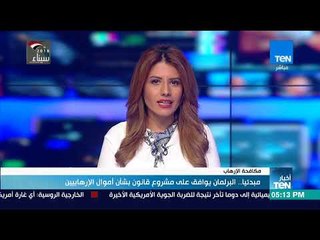 نشرة أخبار - TeN 16 أبريل 2018  - النشرة الكاملة