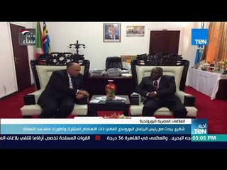 أخبار TeN - شكري يبحث مع رئيس البرلمان البوروندي القضايا ذات الاهتمام المشترك