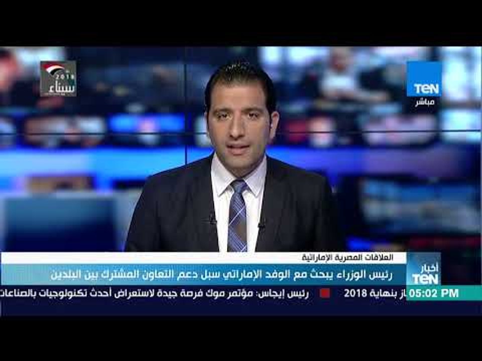 أخبار TeN - رئيس الوزراء يبحث مع الوفد الإماراتي سبل دعم التعاون المشترك بين البلدين