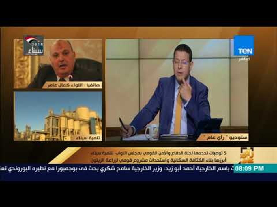 رأي عام - رئيس لجنة الدفاع والأمن القومي بالبرلمان: زراعة الزيتون أبرز المشاريع القومية لتنمية سيناء