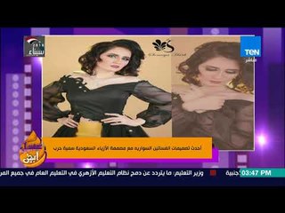 عسل أبيض - أحدث تصميمات الفساتين السواريه مع مصممة الأزياء السعودية سمية حرب