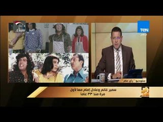 رأي عام - سميرغانم وعادل إمام معا لأول مرة منذ 33 عاما