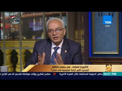 رأي عام - رئيس امتحانات الثانوية العامة: لابد من إعادة النظر في آلية دخول الطلاب الجامعة