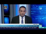 موجز TeN - ضبط مشتبه بهم في محاولة اغتيال رئيس الأركان الليبي