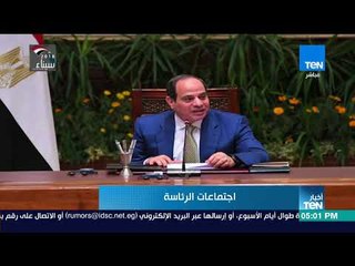 أخبار TeN - السيسي: التحدي الأهم لمصر هو تحقيق التنمية والتغلب على الفقر