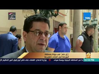 رأي عام - متى تم العمل في مشروع تطوير منطقة البورصة بوسط القاهرة؟