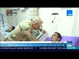 أخبار TeN - وزير الدفاع يزور مصابي العمليات الإرهابية في سيناء بمستشفيات القوات المسلحة