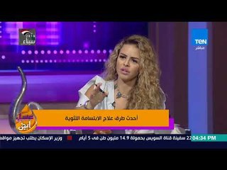 عسل أبيض - أحدث طرق علاج الابتسامة اللثوية مع طبيبة الأسنان د.ألاء أيمن