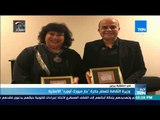أخبارTeN-  وزيرة الثقافة تتسلم جائزة 