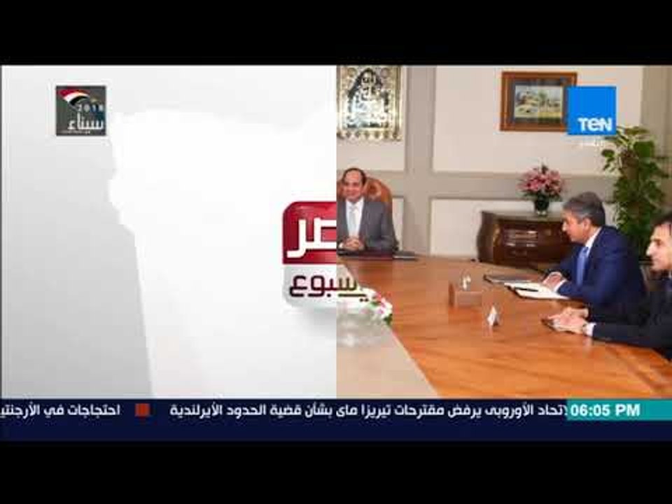 مصر في أسبوع | أبرز أخبار المحروسة خلال أسبوعٍ مضى