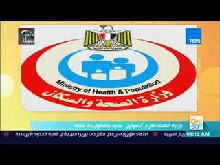 صباح الورد - وزارة الصحة تطرح إنسولين جديد بمفعول 36 ساعة