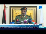 موجز TeN - الجيش الليبي: طائرات مجهولة استهدفت موقعها في بني وليد