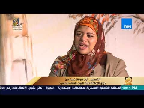 رأي عام - فى عام الإعاقة .. تعرف على الدعم المطلوب لفرقة الشمس أول فرقة فنية من ذوي الإعاقة