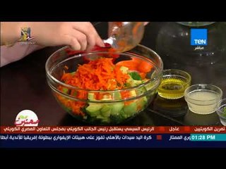 صحتين - طريقة عمل سلطة الأفوكادو والبروكولي مع خبيرة التغذية كريس نصراني