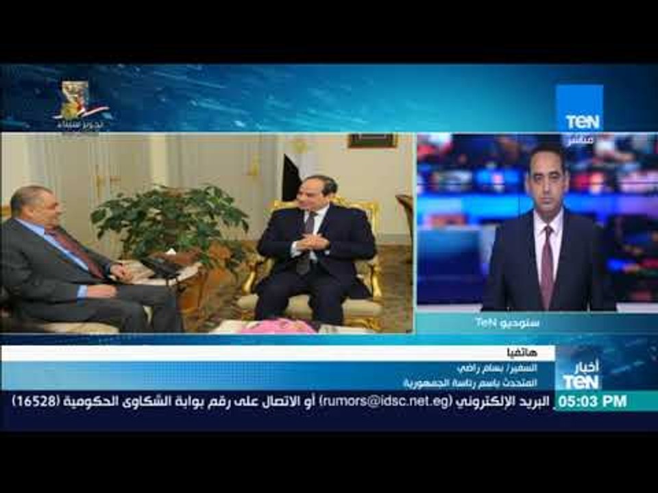أخبار TeN - مداخلة السفير بسام راضي المتحدث باسم رئاسة الجمهورية