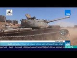 نشرة TeN - قوات سوريا الديموقراطية تعلن استئناف المعركة ضد الدولة الغسلامية في الشرق