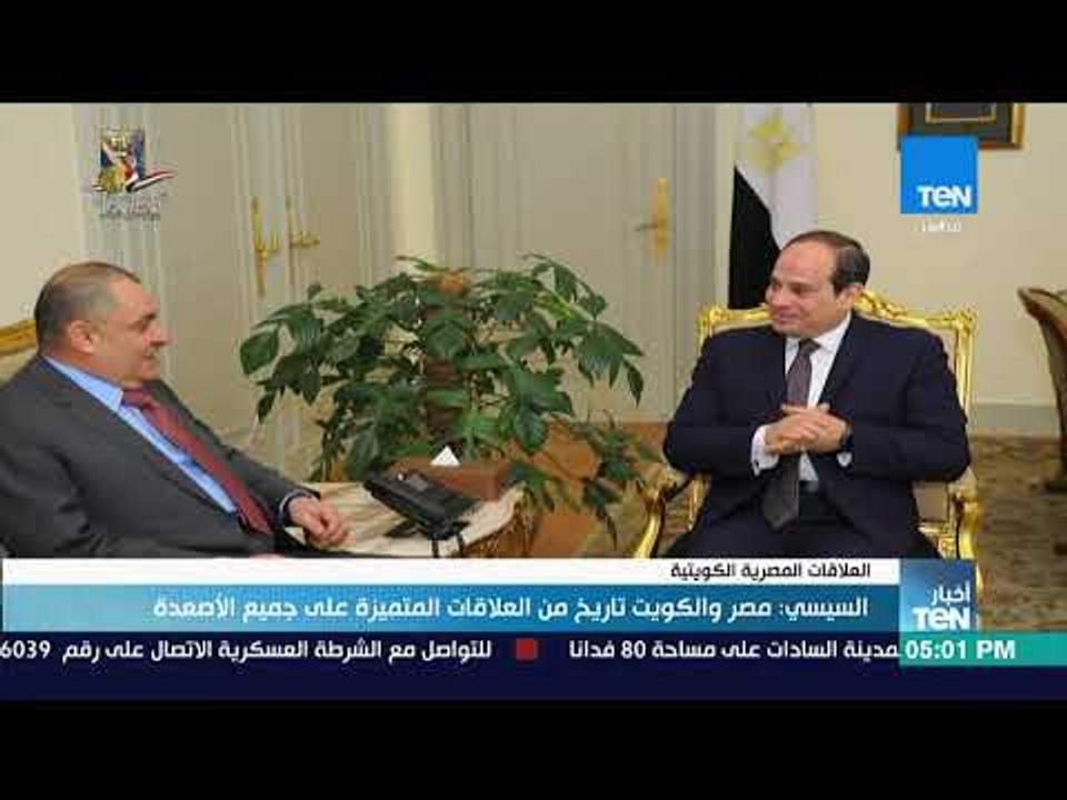 أخبار TeN - السيسي : مصر والكويت تاريخ من العلا...