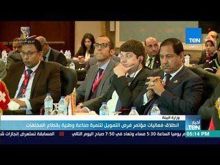 أخبار TeN - وزير البيئة : المنظومة الجديدة صممت لتبني مفهوم إعادة التدوير