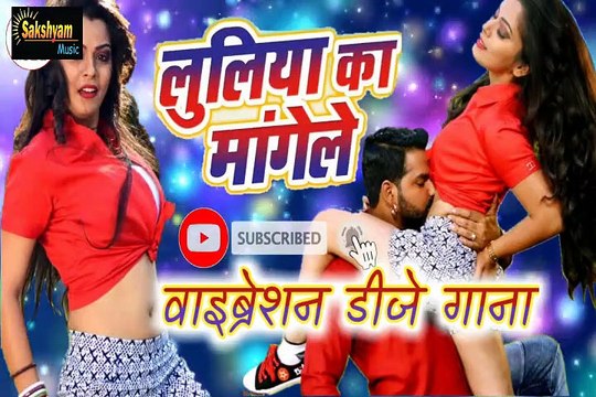 [Pawan Singh] Luliya Ka Mangele Dj Remix Song