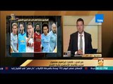 رأي عام - هل يرحل محمد صلاح عن ليفربول نهاية الموسم ؟ .. مدرب بالاتحاد الإنجليزي لكرة القدم يجيب