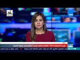 أخبار TeN -  مداخلة  د هالة السعيد وزيرة التخطيط والمتابعة و الإصلاح الإداري