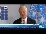 الأمم المتحدة والاتحاد الأوروبي يدعوان إلى العودة لمحادثات السلام السورية