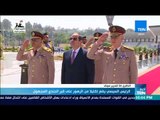 أخبار TeN - الرئيس السيسي يضع إكليلا من الزهور على قبر الجندي المجهول