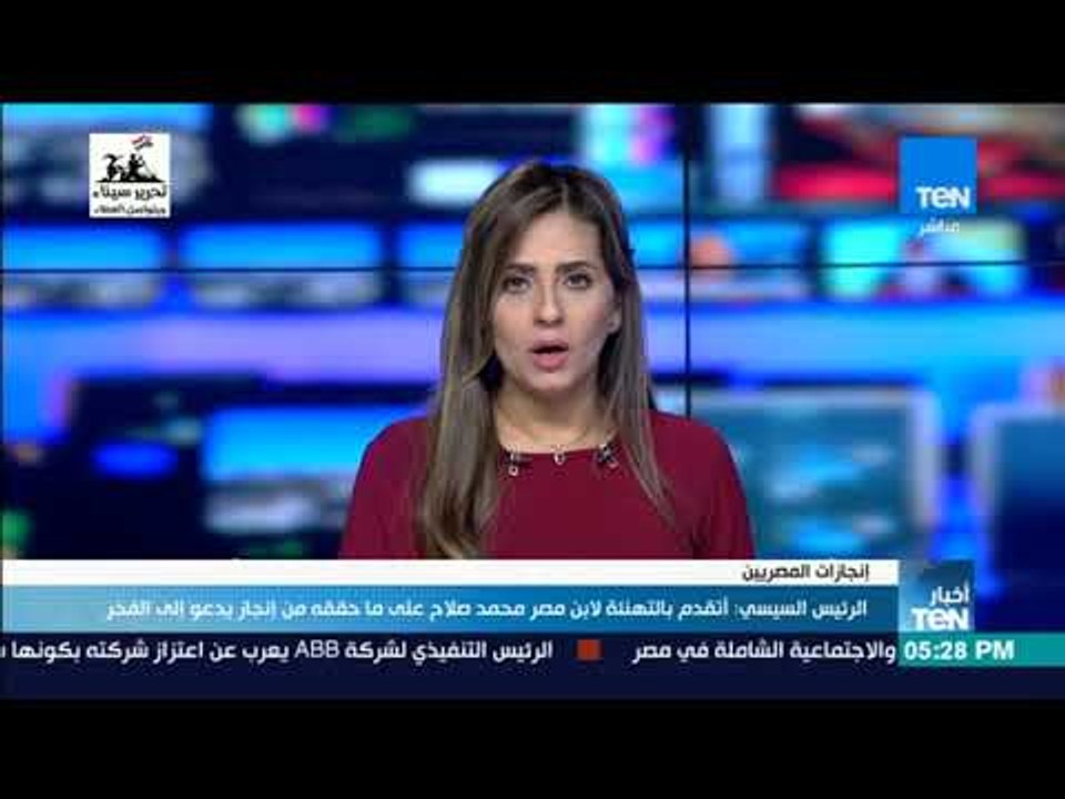 الرئيس السيسي: أتقدم بالتهنئة لابن مصر محمد صلاح على ما حققه من إنجاز يدعو إلى الفخر