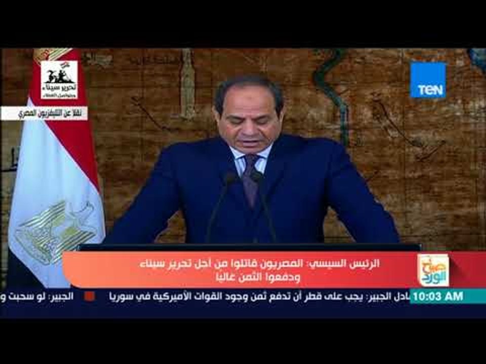 كلمة الرئيس عبدالفتاح السيسي بمناسبة الذكرى الـ...
