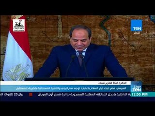 موجزTeN | السيسي مصر: تبنت خيار السلام باعتباره توجه استراتيجي