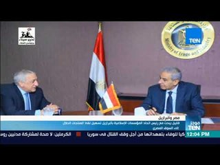 موجزTeN | قابيل يبحث مع رئيس "المؤسسات الإسلامية" بالبرازيل تسهيل نفاذ المنتجات الحلال
