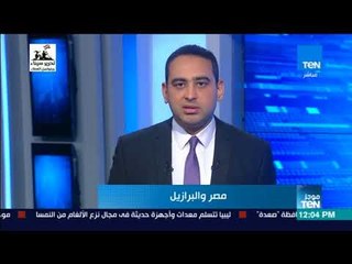 موجزTeN لأهم أخبار منتصف يوم الأربعاء 25 أبريل 2018 مع عبدالرحمن كمال