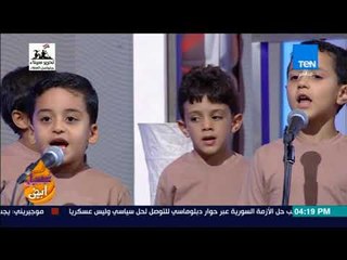 عسل أبيض - "رايحين شايلين في ايدينا سلاح" بصوت كورال أطفال "أشبال مصر"