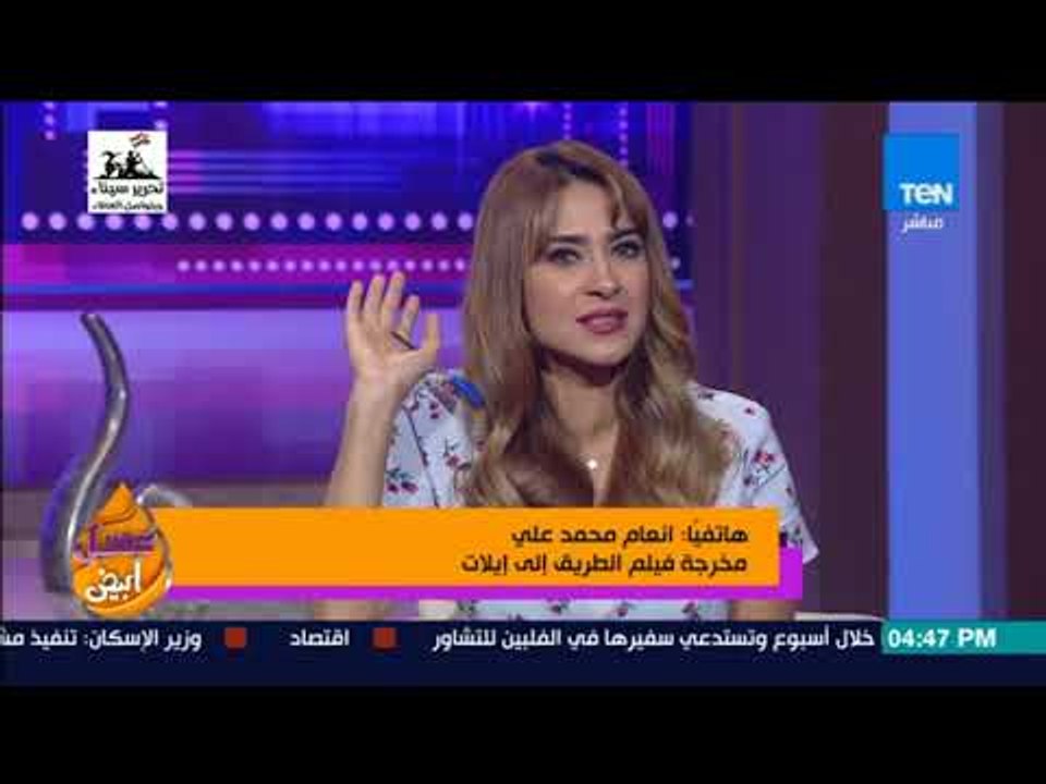 عسل أبيض - مخرجة فيلم الطريق إلى إيلات:  البطل...