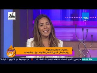 عسل أبيض - حكايات الانتصار والبطولة يرويها بطل البحرية المصرية اللواء نبيل عبدالوهاب