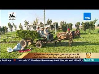 Download Video: رأي عام - 53 من المحاصيل الموفرة للمياه تحددها الوزارة ا ضمن استراتيجية منع دخول مصر الفقر المائى