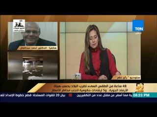 رأي عام - الأرصاد تعلن حالة الطقس وتوجه نصائح عاجلة للمواطنين