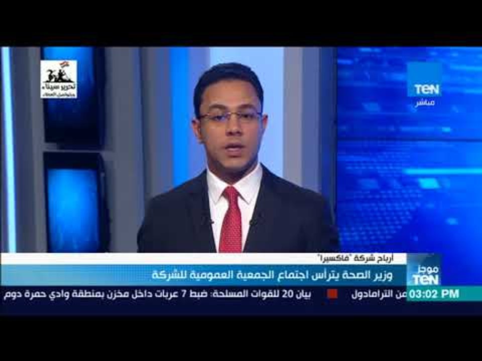 وزير الصحة يترأس اجتماع الجمعية العمومية لشركة...