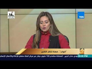 رأي عام - وكيل لجنة الإدارة المحلية بمجلس النواب: حارس العقار شغله 24 ساعة لابد من أجر مناسب