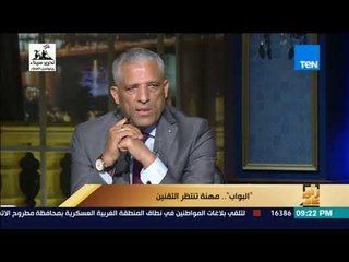 رأي عام - ضوابط جديدة للأجر والرخصة في مشروع قانون تقنين وضع "حارس العقار"
