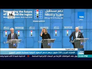 موجز TeN - الإمارات تتبرع بـ 220 مليون درهم لدعم الجهود الدولية لمساندة الشعب السوري