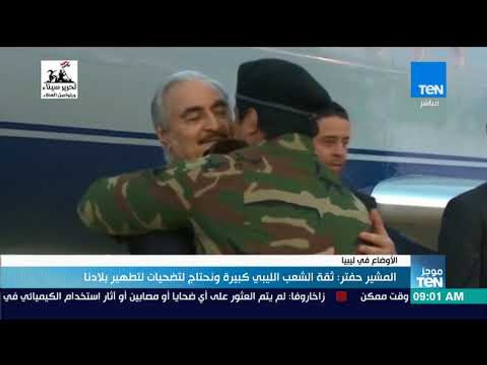 المشير حفتر: ثقة الشعب الليبي كبيرة ونحتاج لتضحيات لتطهير بلادنا