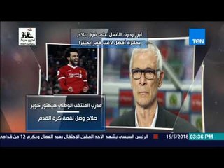 TeN Sport - أبرز ردود الفعل على فوز صلاح بجائزة أفضل لاعب في إنجلترا