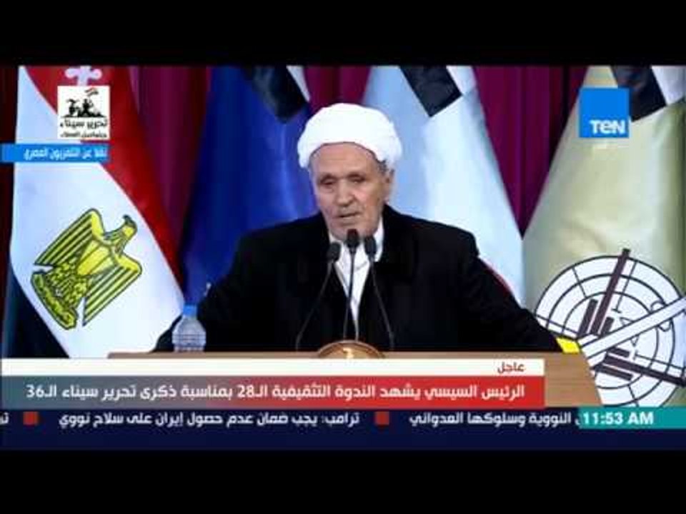 الشيخ "حسن خلف" للسيسي خلال ندوة ذكرى تحرير سيناء: أنا أحبك.. والسيسي: خلونا نحط ايدينا في ايد بعض