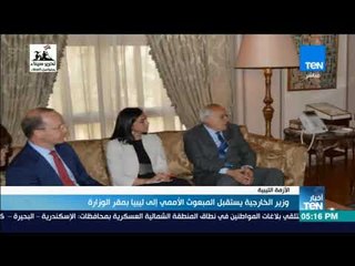 أخبار TeN  - وزير الخارجية يستقبل المبعوث الأممي إلى ليبيا بمقر الوزارة