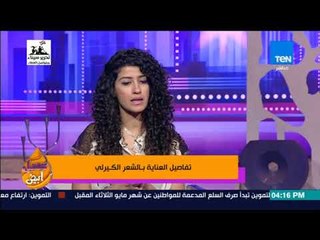 عسل أبيض - رجعي شعرك كيرلي بـ 5 خطوات مختلفة